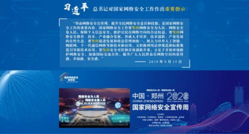 相約2020網安周 一站式信息服務助力網絡安全新體驗