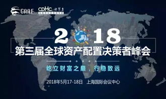 阿爾法金融聚焦第三屆全球資產(chǎn)配置決策者峰會(huì)，引領(lǐng)金融信息咨詢新浪潮